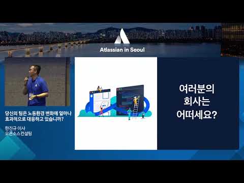 [Team Practice] 당신의 팀은 노동환경 변화에 얼마나 효과적으로 대응하고 있습니까 - 오픈소스컨설팅