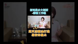 讀書工作區氣味風水大剖析！用天然精油營造居家氣氛