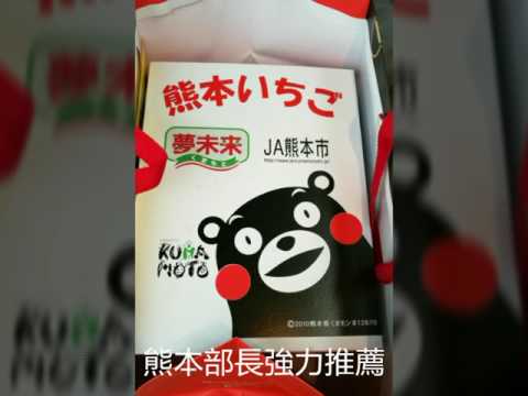 『機場市集』熊本草莓
