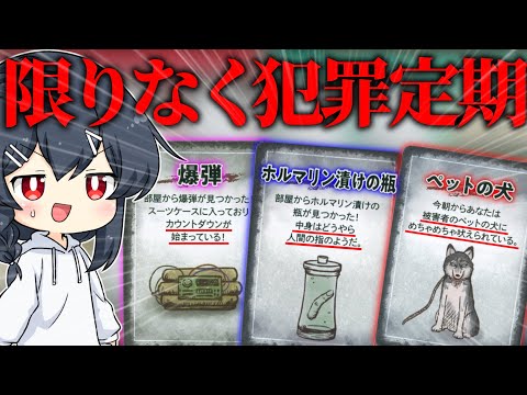 【めめ村】被害者のペットから吠えられ、爆弾も見つかり、人間の指も見つかる。誰が犯人でも納得する犯人押し付けゲーム...!!!