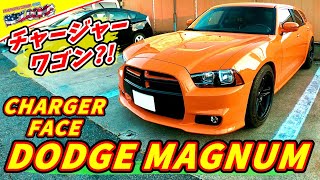 【アメ車】 ダッジ・マグナム なんとチャージャー顔にフェイススワップの愛車取材 アメリカン ザッカ ウェルカム #088 Dodge Magnum Charger