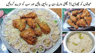 آپ کی سوچ سے بھی زیادہ آسان اور مزیدار ہے یہ ریسپی|Dawat Special Fried Chicken With Aroma Rice