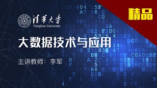 大数据技术与应用 网络安全与大数据6-1网络安全概述