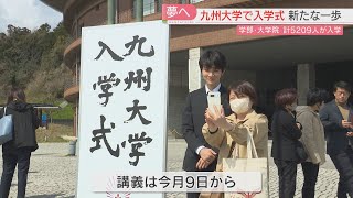 「研究に励みたい」「弁護士を目指して勉強したい」九州大学で入学式　5209人が新たなスタート