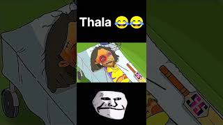 IPL not your type funny shorts edit #funny #shortsviral #notyourtypeedit