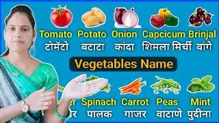 Vegetables Name / Vegetables Name In English and Marathi / भाज्यांची नावे / Vegetables