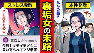 【漫画】裏垢女の末路。ストレスの捌け口は裏垢！周囲の人間をボロカスに貶し続けた結果...【レイナの部屋ブラックわーるど】