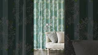 カーテンの人気カラー！寝室編 #shorts #カーテン #インテリア