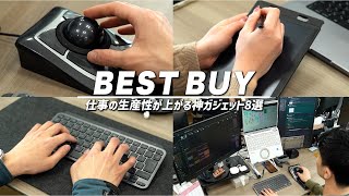 エンジニアに聞いた仕事の生産性が上がる神ガジェット8選【ベストバイ2025】