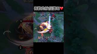 目標一月前100訂閱！#廢片 #求流量 #傳說對決 ￼￼