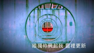 原創詩歌《最初的心》- MiU