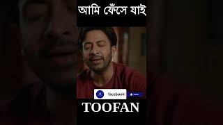 Pheshey Jaai (ফেঁসে যাই) #toofan #shakibkhan #nabila #habib #Arafat #raihanrafi #fyp #ytshortsindia