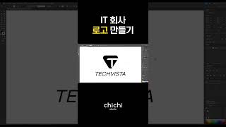 IT 회사 기업 로고 만들기 #shorts