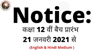 12th Batch is starting from 21st January 2021 | Scientific Physics Classes | SpcChandanSir | spc