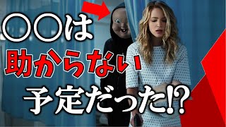 ホラー映画の別エンディング紹介【ゆっくり解説】【ネタバレ注意】【プライムビデオ】