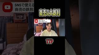 商売の鉄則「TTP」【年収2億/クリス】#クリス ＃クリス切り抜き