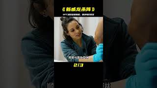 UFC退役皇者嘴炮康納銀幕處女作《新威龍殺陣》一口氣看完 #电影 #电影解说 #影视 #影视解说 #剧情