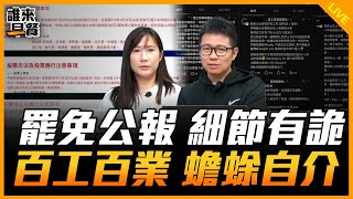 柳采葳來了！【誰來早餐】2025.07.23