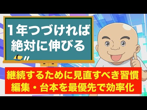 【極論】YouTube1年続ければ必ず伸びる理由と継続するために見直すべきポイント