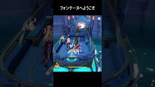 フォンテーヌへようこそ#genshinimpact#原神 #shortsfeed