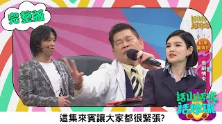 澎恰恰 【話山話水話玲瓏】完整版｜好小子顏正國現場展書法！連澎哥都甘拜下風 坦言小時候拍戲都是文盲｜澎哥 澎恰恰 談詩玲 顏正國 林宗興｜綜藝節目｜公視台語台｜DAYDAY台語台