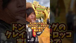 【USJ】新アトラクションドンキーコングのクレイジー・トロッコは実際に何分で乗れる？　#USJ #ユニバ　#shorts  #ドンキーコング