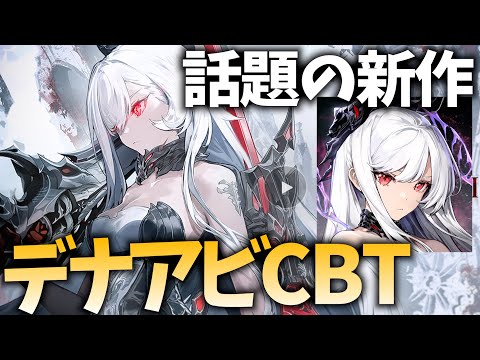 新作ゲーム『デュエットナイトアビス』クローズβテストをやる！【PR】