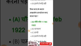 GENERAL KNOWLEDGE || TOP POLITY HISTORY QUESTION ANSWER || HINDI GK || GK SHORTS VIDEOS SSC #shorts