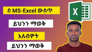 How to Merge Cells in Excel Using Keyboard Shortcuts (Quick & Easy)" in Amharic