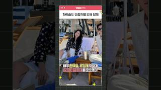 한예슬도 인종차별 피해 당해