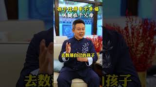 孩子过得幸不幸福，关键在于父母#家庭教育#王琨#智慧父母
