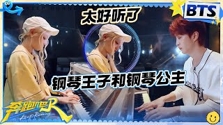 【未播🔥】跑男团寻找澳门美食！钢琴小王子范丞丞终于展示自己的钢琴才艺啦 认真弹钢琴的雨琦有点帅帅的 |奔跑吧13