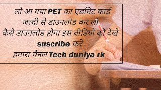 pet admit card@ tech duniya rk