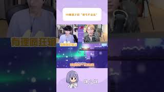 文韬这点小心思，KB你是全给他抖露出来了呀！Wen Tao, be careful with this. KB, you have all revealed it to him