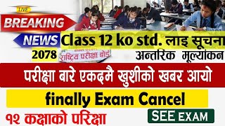 🔴SEE and grade 12 exam update 2078 |SEE NEB News Today | SEE Exam 2078 News| Neb news today |