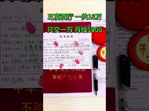 深圳3房2厅18万套！首付1万月供1000。 曾经平方米以万为单位慢慢退出历史！ #深圳 #房子 #崩盘 #崩溃