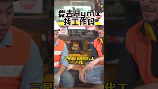 要找工作了嗎? #三星 #海力士 #訂單 #先進製程
