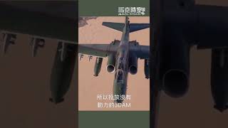 Su-25整合西方武器：法製錘子炸彈登場 #Su25  #錘子制導炸彈 #俄烏戰爭 #軍事裝備 #軍事