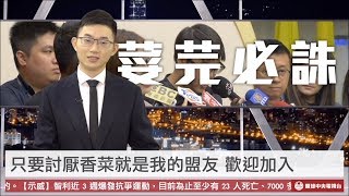 【央視一分鐘】視網膜回應缺席歡樂黨記者會 韓國瑜身陷豪宅風波｜眼球中央電視台