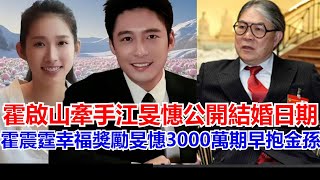 霍啟山牽手江旻憓公開結日期，霍震霆福獎勵憓期抱金個永遠回頭的人，還是等一個永不會如啟山知道在旻憓論旻憓是否走遠，霍啟山都等江旻憓語的世界裡，