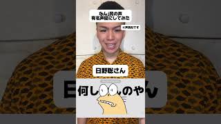 なんj民の声勝手に声優にしてみた#声真似#おすすめ#fyp#shorts #アニメ#anime#人気#2ch #なんj