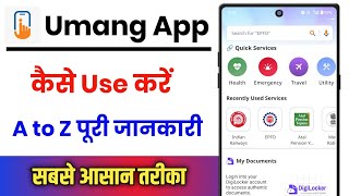 Umang App Kaise Use Karte Hain !! How To Use Umang App For Pf
