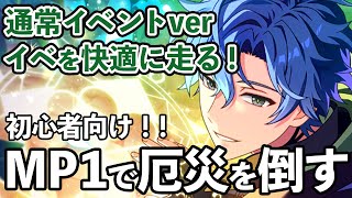 【まほやく攻略】初心者向け！厄災をMP1で倒す方法・パーティ編成の組み方について解説🧙【魔法使いの約束】【魔法使的約定】