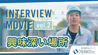 社員インタビュー　清宮 叶大(2022年入社)