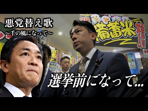 【替え歌】千の風になって - 秋川雅史　参院選SP 政治のうた 自民党あるある 財務省解体デモ応援！