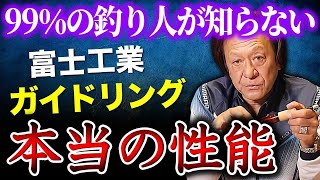 ガイドリングについて徹底解説／膨大な資料で振り返るガイドの歴史（高画質化）＃SiCガイド＃AGSガイド＃ゴールドサーメット【村田基 切り抜き】