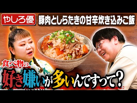 #269【関の家庭の食事事情】奥様を気遣って、関がどんどん言葉を選び始めた回【やしろ優が聞いた関の素顔】｜お料理向上委員会