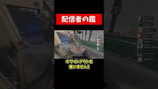 配信者の鑑 #Shorts【Dread Hunger/ドレッドハンガー/ドレハン/航海人狼】