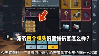 地铁逃生｜四弹头金色蜜獾全部满级 #地铁逃生