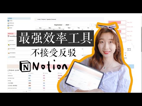 【ENG SUB】每天面对5个不同项目，如何用Notion做时间管理?分享我的Notion模板 How I use Notion for time and project management